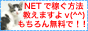 NET�ŉ҂����@�����܂�v(^^)������񖳗��I�I
